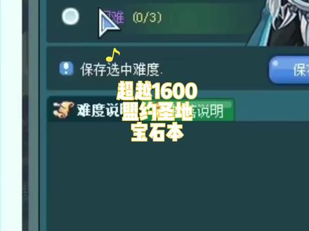 彩虹岛第一新手教练解说超越1600盟约圣地宝石本#彩虹岛 #我要上热门 #游戏日常 #一起玩游戏 @抖加热点小助手 #回忆经典