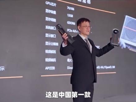 国产显卡性能对标英伟达,显存更大价格更低,值得冲吗?#4060显卡 #砺算科技 #LX7G100 #英伟达 @抖音小助手