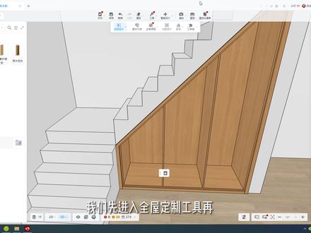 #酷家乐 斜边柜门和板件编辑的应用,再也不用担心楼梯柜了