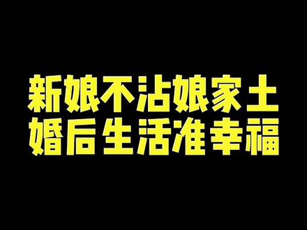 新娘不沾娘家土#新娘脚不沾地 #新娘不沾娘家土 #婚俗 #婚俗文化 #结婚知识 #郑州芸曦婚礼 #郑州婚庆 #郑州婚庆公司 #郑州婚礼 #郑州婚礼策划