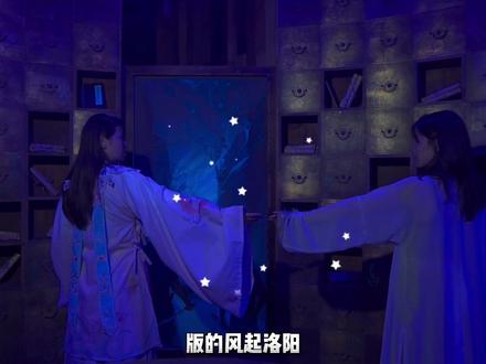 不只是简单的那种VR,很绝!实景VR版的风起洛阳真的很惊喜!预测这以后会是一个热门项目!真的巨巨巨巨巨好玩!#我的探店日记 #科技感爆棚 #很哇塞的周末 #风起洛阳vr