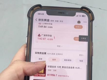 狗东金融的金条怎么买 狗东金融的金条怎么买,看我操作!#金条