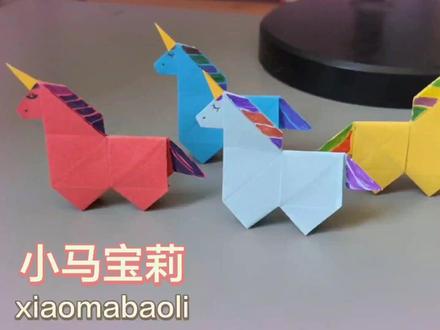 超可爱的小马宝莉折纸教程,给娃折一个她高兴坏了#折纸玩具 #折纸控 #幼儿手工折纸