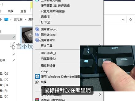 用了10年电脑,键盘上这个键我居然一次都没按过! #键盘知识 #键盘快捷键 #菜单键 #电脑冷知识 #电脑技巧 要不是我的鼠标右键坏了,用了十几电脑的我,估计永远都用不上它。。。