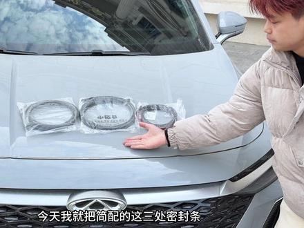 困扰咱们奇瑞车主们的问题终于解决了,爱车行驶噪音大,车里容易进灰尘。直接安装上全车密封条,提升车辆密封条提高密封性,提升爱车行驶质感!#密封条 #汽车密封条 #全车密封条 #汽车好物 #奇瑞汽车