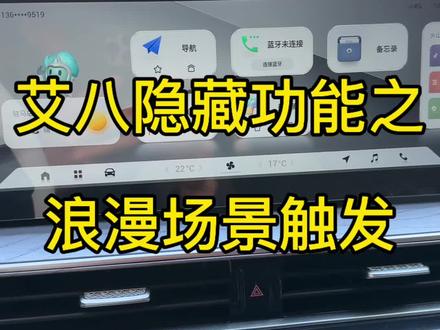 奇瑞,不愧称之为“浪漫理工男”#每天一个用车知识 #隐藏用法 #vlog日常 #汽车知识