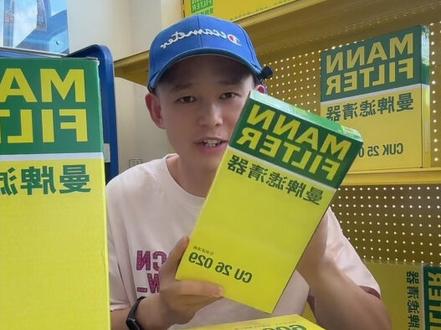 曼牌空调滤如何选择?#曼牌滤清器 @曼牌滤清器官方帐号