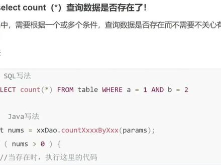 别再用select count (*)查询数据是否存在了。#程序员 #代码 #技术分享 #入门编程教学 #数据库