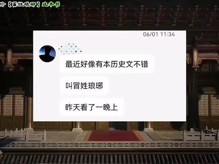 番茄小说免费看后续《冒姓琅琊》9 #冒姓琅琊 #zy6 #每日推文