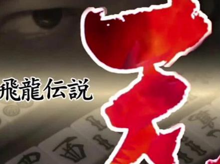 麻将的不同境界 #小麻将解心宽解烦恼 #麻将
