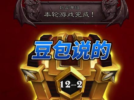 你们不说豆包来说! #炉石传说 #炉石麻布仔