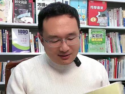 英语需要搞同步课时练么?你若非要搞也行 为什么推荐五星呢,不是因为他是同步,而是因为他的重点在多题型难文本集合。
甚至和年级都没有关系,8年级基础弱的,用7年级都可以
英语是体育学科,更多的是需要合理的体能训练,都是词句篇那点事情
所以也不需要执着于版本,搞一个就行,如果没有对应版本,就选人教,没啥区别。
#寒假预习 #初中英语 #家长必读 #中考英语 #英语同步