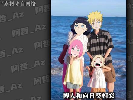 火影正式进入大温馨时代?#火影忍者 #火影进入大温馨时代