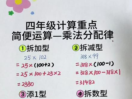 #四年级 #简便运算#四年级简便计算方法