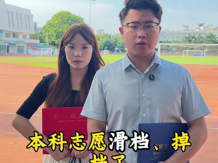 本科志愿掉档、滑档还有机会可以补录,202~439分均可补录公办本科#高考 #本科滑档 #高三家长必看 #公办院校 #补录