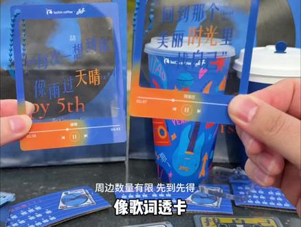 瑞幸生椰五周年,生椰三重奏拿铁新品上线#瑞幸含椰量超高的一期
#生椰拿铁5周年
#瑞幸生椰三重奏拿铁
#用一种新的方式打开春天
#陶喆瑞幸生椰拿铁庆生官