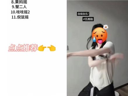 12月-1月抖舞随机挑战最新版#抖舞随机挑战 #随机舞蹈 #dou+小助手 #DoU+上热门 剪辑不易,点点推荐👈
总时长 :5:00 共12首