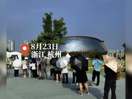 #杭州市民一大早排队线下购买亚运门票 #亚运会