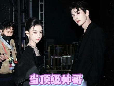 95颜霸的本子谁能递上来 #宋祖儿 #张凌赫 #颜值 #红毯 #cp