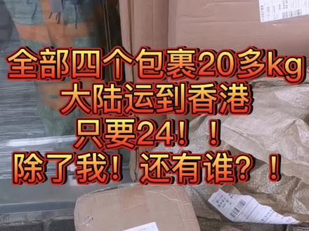现在怎么寄快递去香港 436c6fca80edc5ae97928012e55f79b1~tplv-dy-resize-origshort-autoq-75:330.jpeg?x-expires=1998270000&x-signature=8uRm%2FpAiGArv%2BS4ogMbeRTkUtSo%3D&from=3213915784&s=PackSourceEnum_AWEME_DETAIL&se=false&sc=cover&biz_tag=pcweb_cover&l=202305011151518E7B224D3D2D0BEB618D