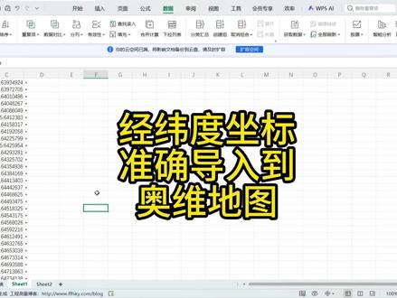 经纬度坐标准确导入奥维互动地图 经纬度坐标准确导入奥维互动地图#经纬度 #奥维互动地图 #坐标转换 #坐标转换经纬度 #奥维互动地图教程
