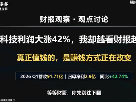 长电科技财报利润大涨42%,先进封装提效!#长电科技 #通富微电 #PCB #先进封装龙头 #创作者计划