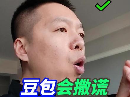 你的豆包会撒谎,教你让它讲真话 #豆包使用技巧 #豆包 #生活小妙招 #生活小技巧#干货分享