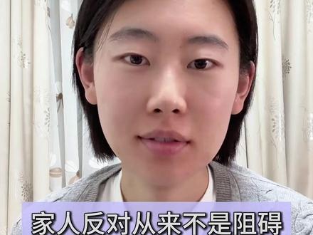 父母不同意的感情,还能继续吗? #情感 #恋爱技巧 #亲密关系 #父母不同意 #择偶