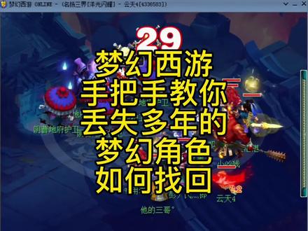 梦幻西游如何找回尘封已久的老角色;92手把手教大家;老玩家们赶紧动手试试吧#梦幻西游 #梦幻92大叔 #大神游戏社区 #梦幻西游2