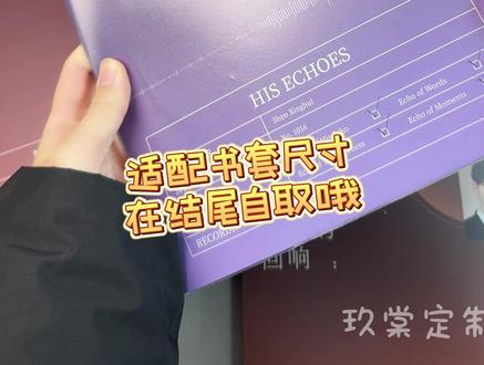 恋与深空深空的回想CD礼盒文件夹书套尺寸来啦 #恋与深空 #深空的回响 #祁煜 #沈星回 #秦彻