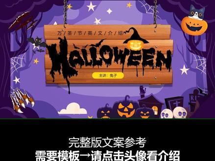 1599.万圣节英文英语介绍主题班会ppt模板#ppt模板 #主题班会ppt模板 #万圣节英文 #万圣节英语 #万圣节