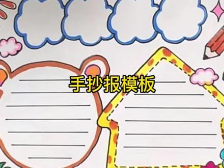 当你见过世界,见过众生,
才发现,你要见的世面,
是自己内心的勇敢和自信,
当你看过世界,见过风云,
才发现,你要见的风景,
是自己内心的淡定与从容。
#手抄报 #简笔画