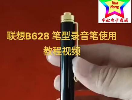 联想B628笔型录音笔学生上课和会议记录边写边录#录音笔笔形专卖#录音笔学生用专卖#录音笔学生用推荐#录音笔直播秒杀#录音笔十大品牌推荐