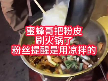 【决赛第40天】第七集‖蜜蜂哥把粉皮刷火锅了,粉丝提醒是用凉拌的 #蜜蜂哥#野外生存 #荒野求生#七星山荒野求生 #湖南