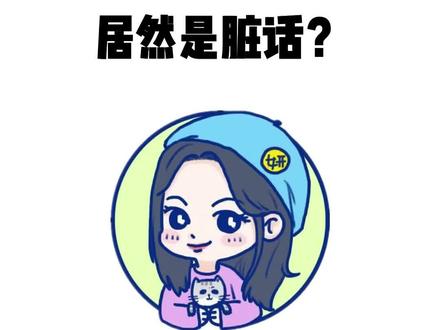 在日本“欧尼酱”居然是骂人的意思?在日本千万不要随便乱说!#零基础学日语 #日语 #日语教学 #日语入门 #日语学习 @抖音小助手
