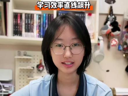 无效学习真的比不学习还糟呢。想要学习效率高一点,这四点可以试试:
1、早上大声读课文,语文英语都读起来,读着读着会发现记东西变快了,慢慢就熟练啦~
2、多做点计算题,脑子转得更灵活,数学也没那么可怕了。
3、每天花15分钟练字,不仅字会变好看,还能锻炼专注力呢。
4、写作业前定好时间,慢慢改掉磨蹭的小毛病~
#家长必读#无效学习#自律#高效学习#知识分享