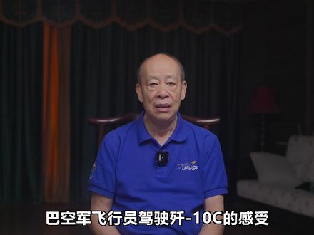 巴铁公开列装歼-10CE带来前所未有的冲击波,厉害的不是一点点 #巴基斯坦人 #歼10C #多用途能力 #巴铁空军