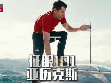 亚历克斯徒手挑战台湾101大厦(下) #极限运动 #亚历克斯 #攀岩