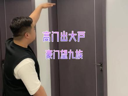 高门出大户,豪门望九族。