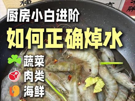 各种食材如何焯水?厨房小白进阶指南#做饭#生活#独居技巧