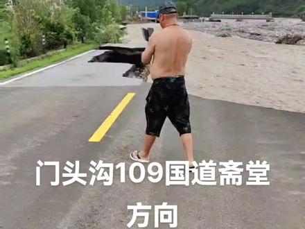 门头沟斋堂地区损失惨重,通信不畅,