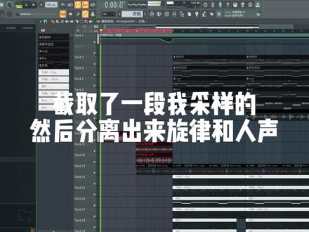 两分钟教你采样制作一个底特律说唱伴奏Beat 需要学习如何制作伴奏的可以报名我的课程,1对1教学让从一个小白到能独立制作伴奏#beat#伴奏制作#说唱伴奏#说唱#编曲