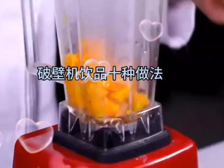 破壁机的10种美食的做法