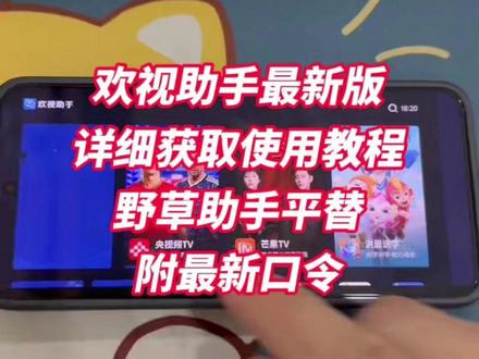 《晚霞精选》欢视助手怎么下载,欢视助手安卓ios下载教程,欢视助手tv版下载教程 #欢视助手怎么下载 #欢视助手 #欢视助手口令 #欢视助手怎么用 #欢视助手2026最新口令