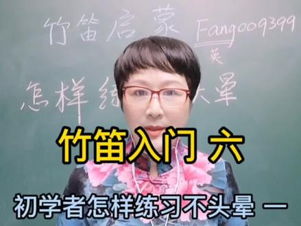 #竹笛入门 #零基础学竹笛 #竹笛教学 用好节拍器也很重要