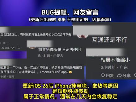 iOS 26.3RC测评结果已出~ #iOS26 #热点 #测评 #游戏
