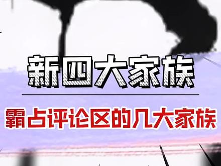 《评论区新四大家族》#开朗的网友 #电摇 #可达鸭 #游戏