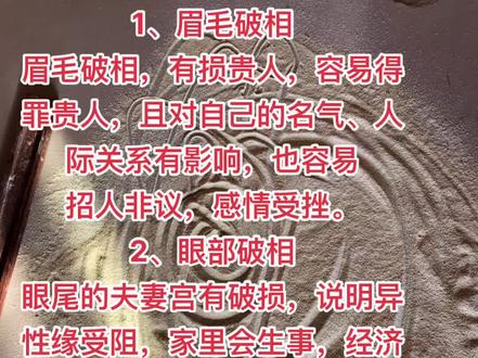 五官破相影响之—眉毛、眼睛#相信科学拒绝迷信 #道系青年 #具有浓厚历史底蕴的文化古迹 #民俗文化 #见者好运