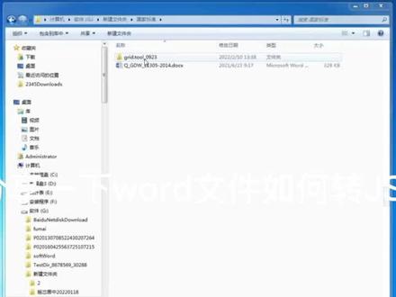 word文件快速转换成json格式#办公软件技巧 #程序代码 #word ##数据加工