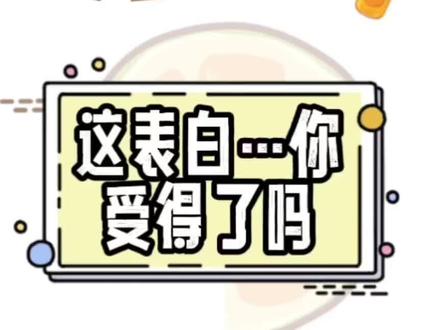 史上最强表白!#爆笑 #直播高光